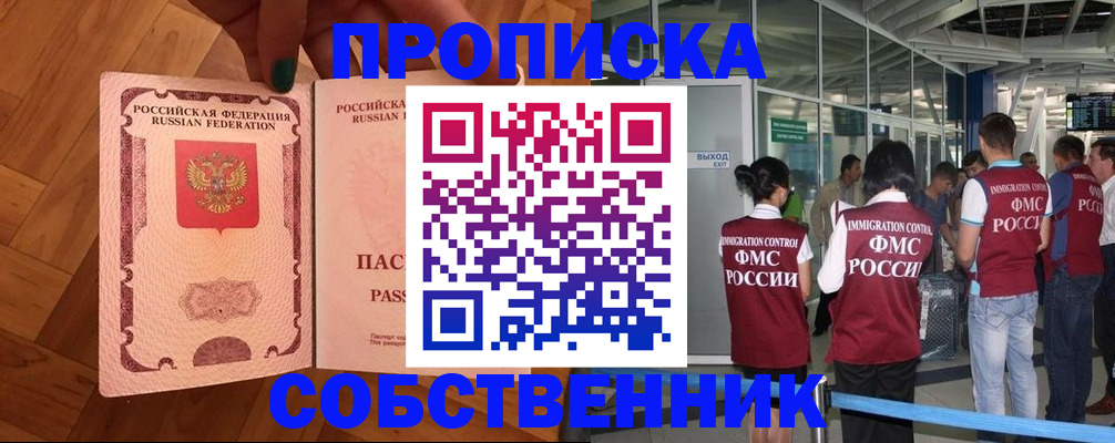 временная прописка в Обнинске
