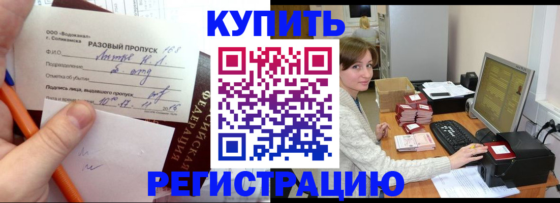 купить прописку в Обнинске
