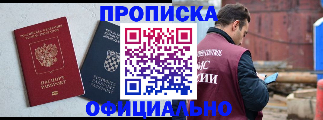 прописка в Обнинске