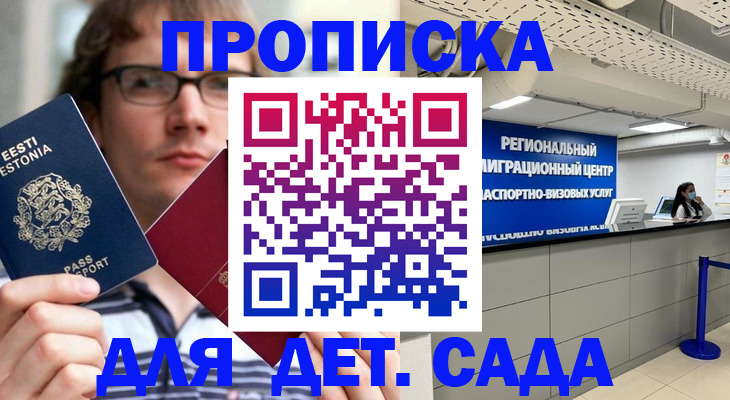 временная регистрация законно в Обнинске
