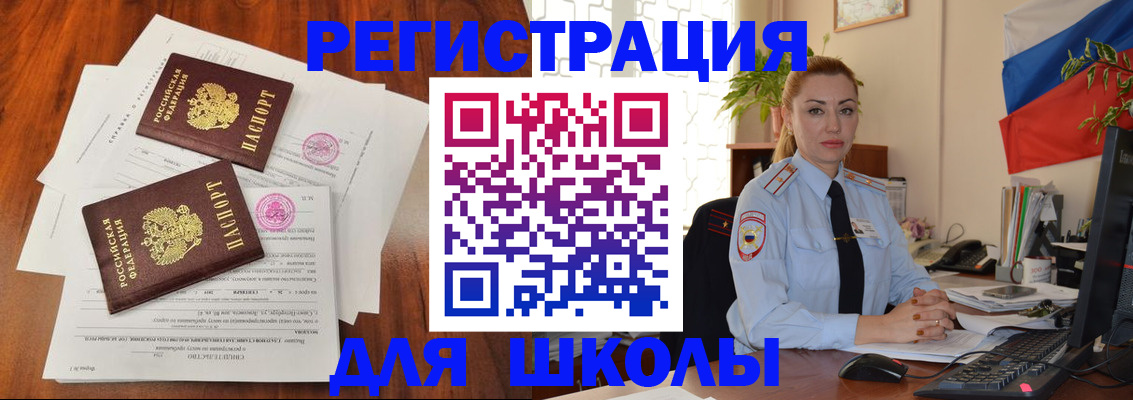 прописка для школы в Обнинске