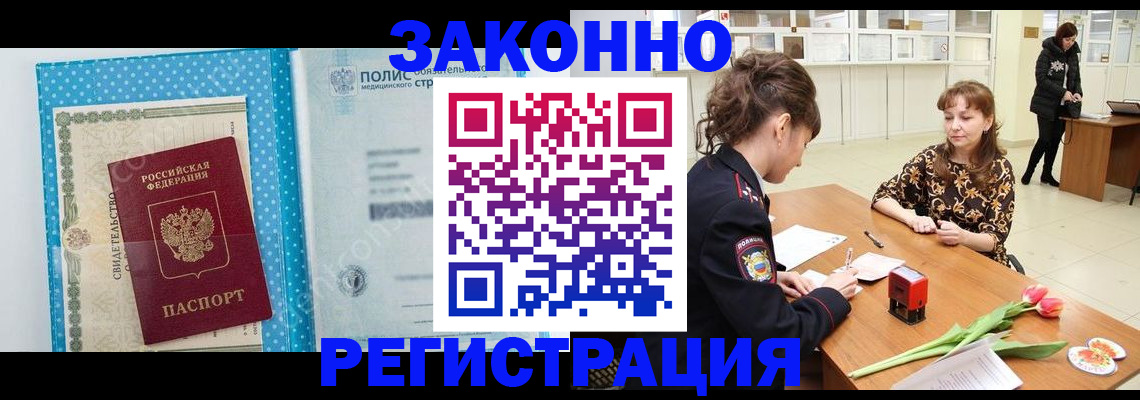 прописка в квартире в Обнинске